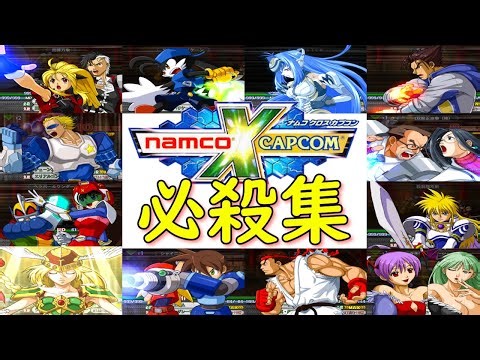【ナムコクロスカプコン】『必殺技＆マルチプルアサルト』「すばらしき新世界」【ゲーム・スパロボちゃんねる・ナムカプ】