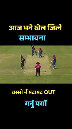 286K views · 5.4K reactions | Nepal vs UAE ICC CWC League 2 #nepalireels #nepali #fouryou Cricket Association of Nepal-CAN Nepali cricket fan club | Babag Filmy review | Facebook