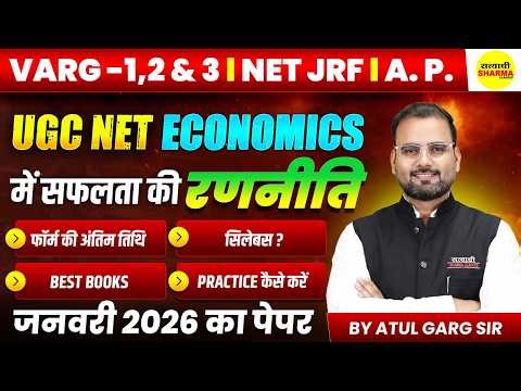 UGC NET ECONOMICS 2026 STRATEGY | BEST BOOKS, SYLLABUS & PRACTICE PLAN | UGC NET 2026 BY ATUL SIR