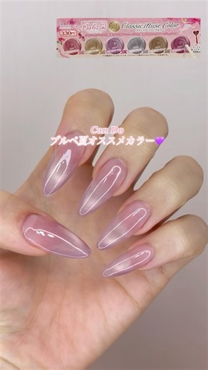 𝐂𝐚𝐧 𝐃𝐨ブルベ夏オススメマグ💜人気なので店舗で入荷してればラッキー🥹 #nails #ネイル #セルフネイル