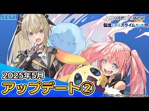 『PSO2ニュージェネシス』2025年5月アップデート情報②