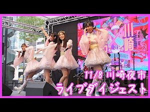 November 8, 2025 Kawasaki Night Market Live Digest