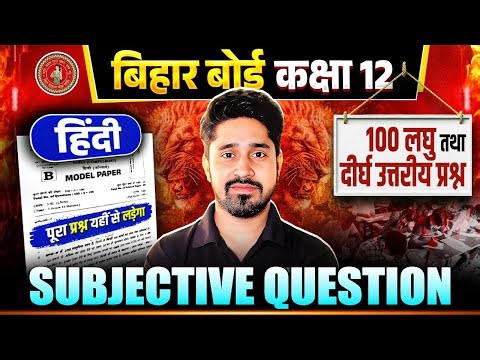 Class 12th Chemistry Subjective Question Bihar Board | Chemistry Class 12 Subjective Bihar Board