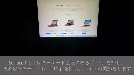 【ここが光るって知っていますか？】 Surface Go 2・Surface Pro 7 （※）などの キーボードには 3 段階で調節可能なバックライトが搭載されています。 暗い場所でも、キーボード背面のライトが光るので見やすい。 置いているだけでデスクがオシャレになりますよ！ ※Surface Laptop Go は除く。 | Surface