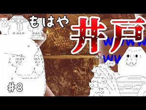 【7dtd a21】初心者によるスーパー地下拠点！またの名を井戸 #8【ゆっくり実況】【やる夫】