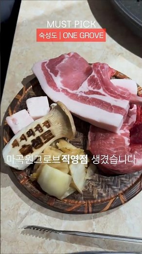 제주 웨이팅 맛집｜숙성도 원그로브