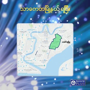 183K views · 1.3K reactions | #Myanmarnet #Fiber_Expansion #YGN...