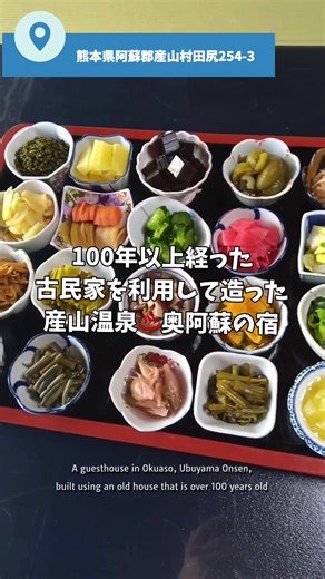 奥阿蘇の宿♨️ #編集長 #熊本 #熊本旅行 #熊本観光 #熊本温泉 #kumamototrip #kumamotojapan #kumamoto #熊本グルメ