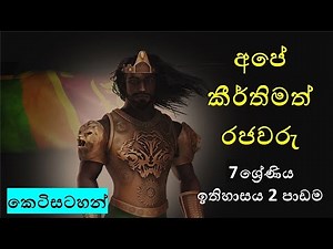 grade 7 history lesson 2 sinhala medium