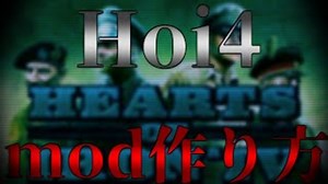 【hoi4mod】hoi4mod作成講座 下準備編　part1