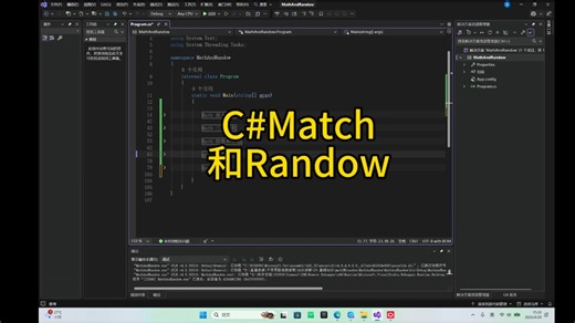 Csharp Math和Randow的用法全方面讲解