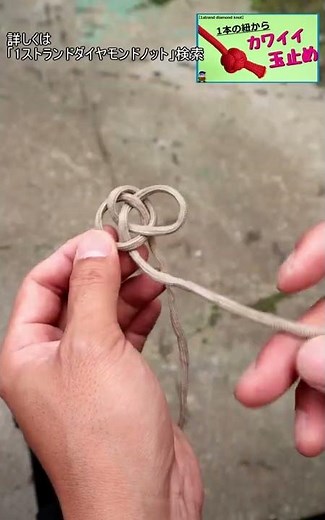 [Convenient way to tie string] 1-strand diamond knot How to finish the end of string