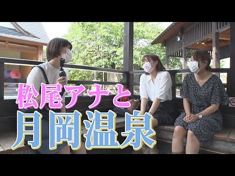 【新潟 観光】月岡温泉 情緒ある温泉街の歩き方【足湯 おでかけ】