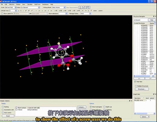 Mercury视频教程——如何显示分子的对称元素
