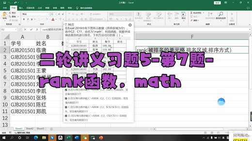 二轮讲义习题5-第7题-rank函数，math