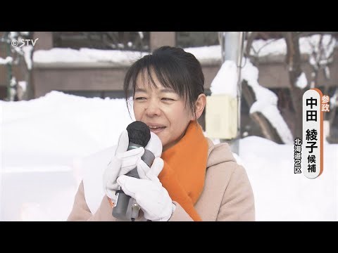[Hokkaido 2nd District] First speech by candidate Ayako Nakata, kicking off the 12-day election c...