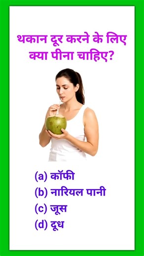 gk question | gk in hindi | gk question and answer | gk quiz | raziq education |#trendingvideo #gk