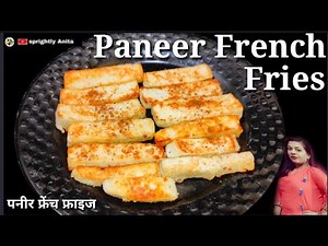 Paneer French Fries||Homemade Crispy French Fries||अब घर में बनाएं पनीर फ्रेंच फ्राइज#sprightlyanita