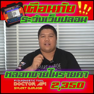 3.2K views · 127 reactions | เตือนภัย!!! ทางAPITech...