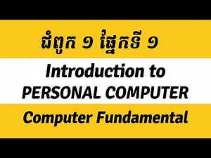 Chapter 1 Introduction to PC Part 1/5