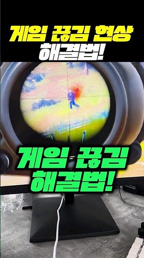 (저장꿀팁) 게임 끊김 현상 해결방법