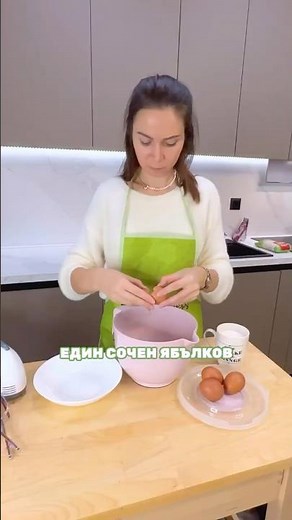 Ябълков сладкиш #бурлекс #supermarket #applepie #recipe