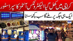 120K views · 1.1K reactions | Electric Super Store in Karachi | Ac Dc & Pedestal Fan | Gas Cylinder | Pest Killer | Chandelier etc. For Contact : Shoaib Batla 0322-2305843 Address : AK Lights, Opposite City Court, M.A Jinnah Road, Karachi. #fanswholesalemarket #FanPriceInPakistan #Heater #HeaterPriceInKarachi #GasCylinder #CylinderPriceInKarachi #Fanoos #Chandelier #Lamp #LedLight #ElectricItems #instantKiller #PestKiller #AcDcFan #AcdcCeilingFanPriceInPakistan | Info Jahan | Facebook