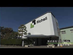 リッチェル 会社案内