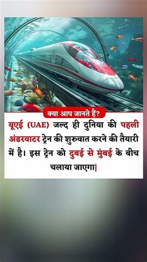 Mumbai to Dubai in 2 Hours? 🚄 UnderWater Train Reality!