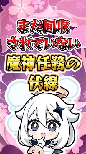 [Genshin Impact] Unresolved plot points from the Demon Lord quest #GenshinImpact