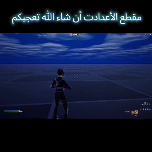 ‏#لقطات_فورت #كليبات_فورت_نايت #فورتنايت #تعلم #فولومي