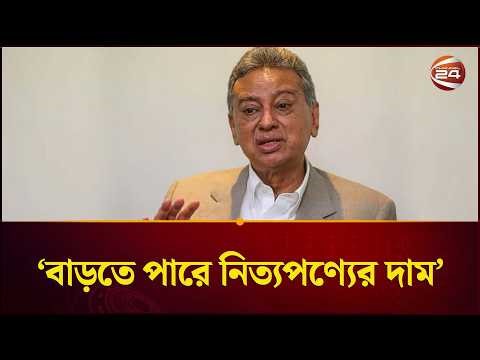 জ্বালানি সংকটে পণ্যের দাম বাড়ার শঙ্কা