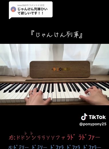 『じゃんけん列車』で楽しむ簡単ピアノ