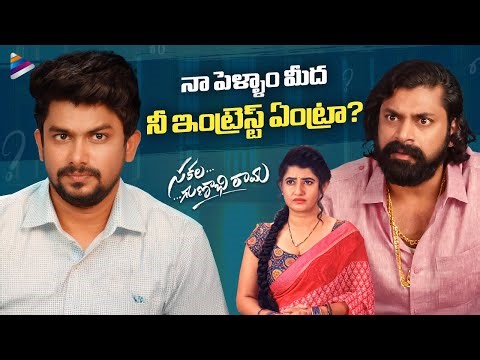 Sakala Gunabhi Rama Telugu Movie Hilarious Comedy Scene | VJ Sunny | Aashima Narwal | Sarayu Roy