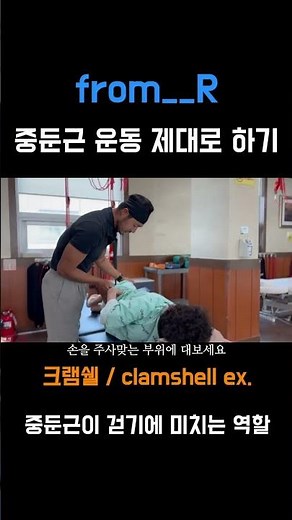 Clamshell exercises taught by a physical therapist