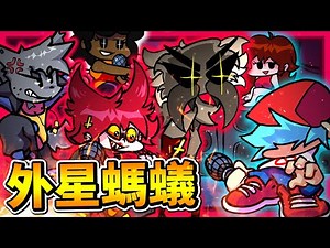 KAPI更新啦!! 喵~ 血腥校園的頭頭來了!? 還變成外星螞蟻!? 炸彈人女友在天堂了?! || Friday Night Funkin' 放克周五之夜 #模組 (全字幕)