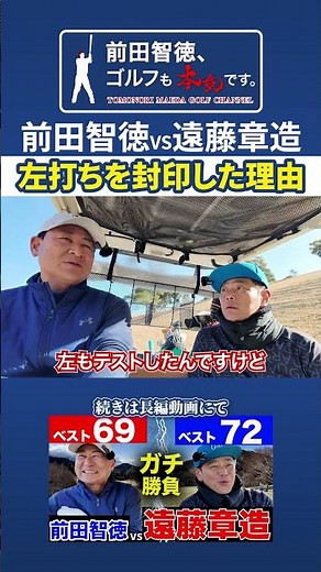 【小話】孤高の天才、前田智徳がゴルフで「右打ち」を選んだ理由とは！！