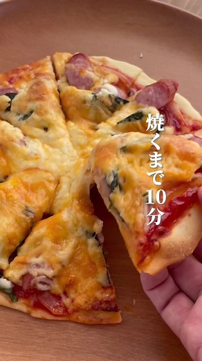 おうちで簡単ピザの作り方