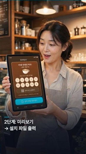"앱 만들어줘" 말했더니 30초 만에 스마트폰에 깔렸어요 | AI 앱 생성 시대