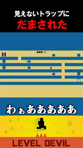 I was completely fooled by the invisible traps lol [Level Devil - NOT A Troll Game] #shorts