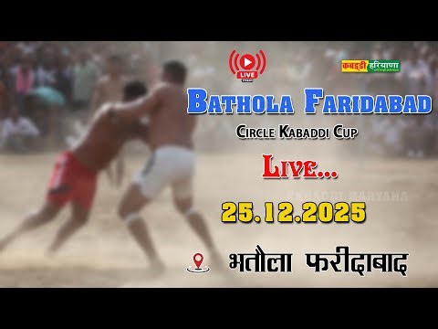 🔴 Bathola Faridabad | भतौला फरीदाबाद | Open Kabaddi Tournament Live | KABADDI HARYANA | 25.12.25