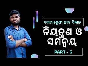 Odia Medium Class 10 Life Science Chapter 5 Control And Coordination Detailed Explanation [Part-5]