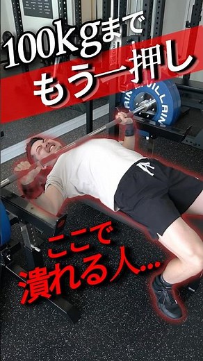 How to Finally Bench Press 100kg
