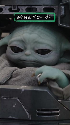 どうしても食べたかったグローグー🥺｜マンダロリアン｜Star Wars(スター・ウォーズ) #今日のグローグー #shorts