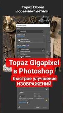 Как улучшить качество изображения в Photoshop с помощью ИИ #нейросети #photoshop #обработкафото