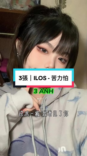 ILOS - 苦力怕 @蘇裔非 | 歌名修正