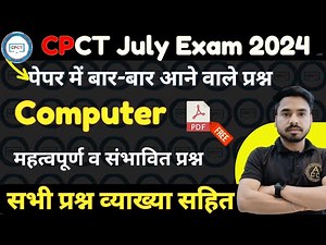 CPCT July Exam 2024 । Computer important question for cpct july exam 2024| cpct computer Class-23