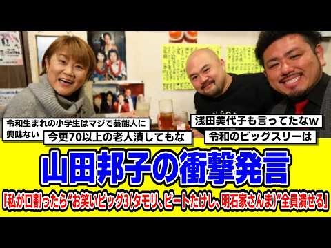 [2ch Summary] Kuniko Yamada's shocking statement: "If I spill the beans, I can take down all thre...