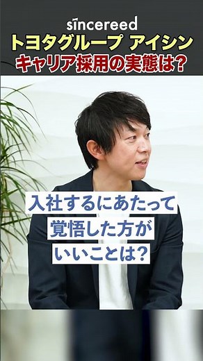 [Aisin] Direct Interview with Career Recruitment HR! Exploring the Expanding Trend of Cross-Indus...