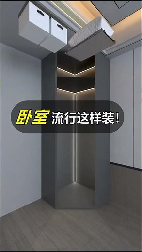 转角钻石型衣櫃收纳多，床頭櫃悬空更精致，挂衣区拿放衣服更方便，睡房就应该咁樣設計